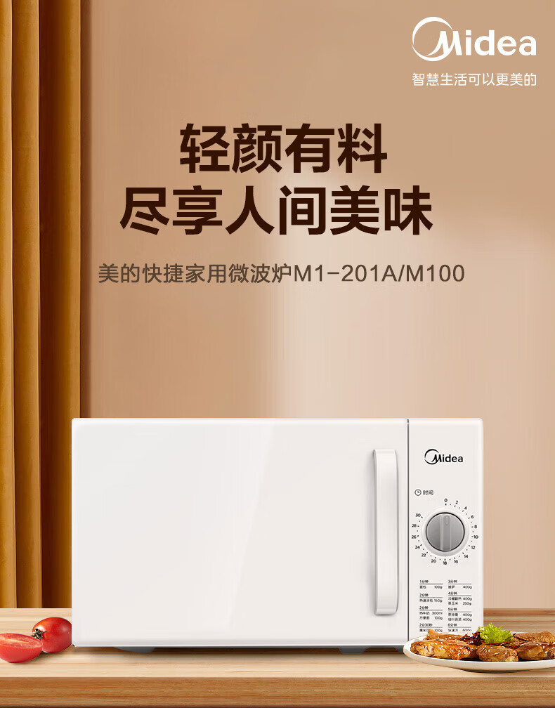 美的/MIDEA 微波炉M100