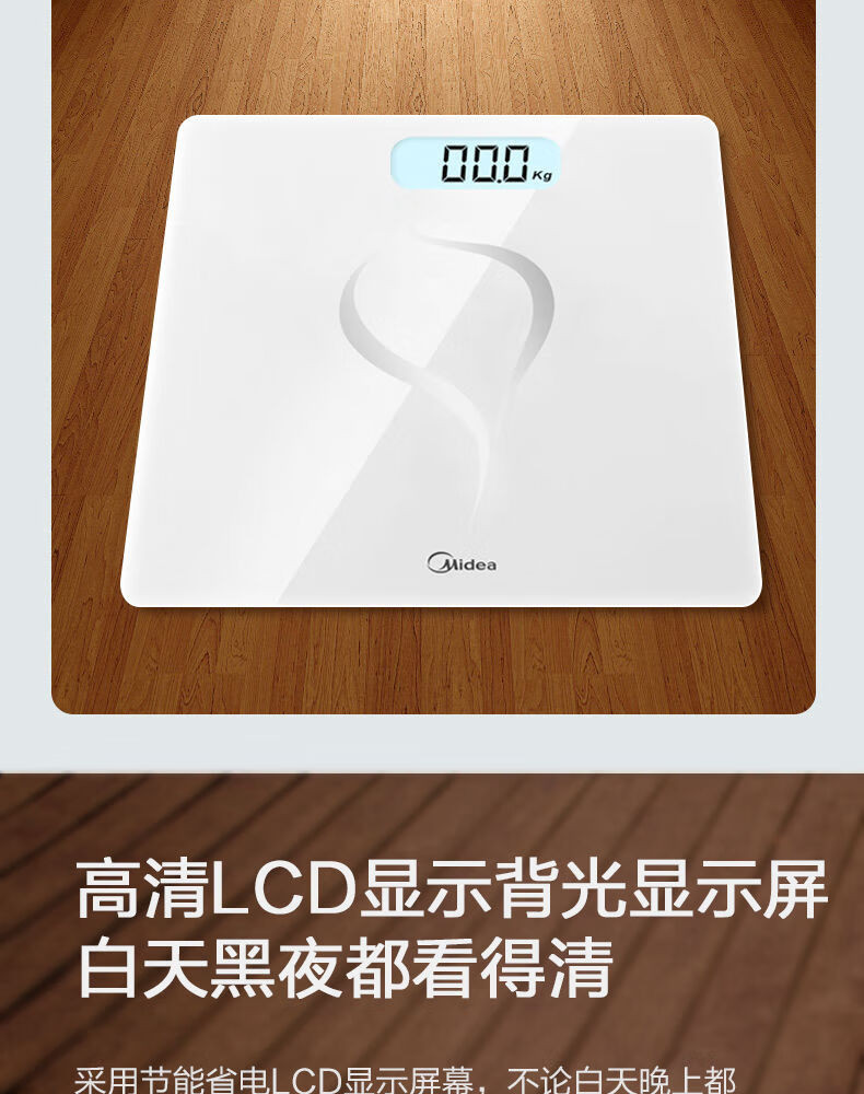 美的/MIDEA 精准小型耐用健康电子秤健身减肥脂肪运动Led显示MO-CW5