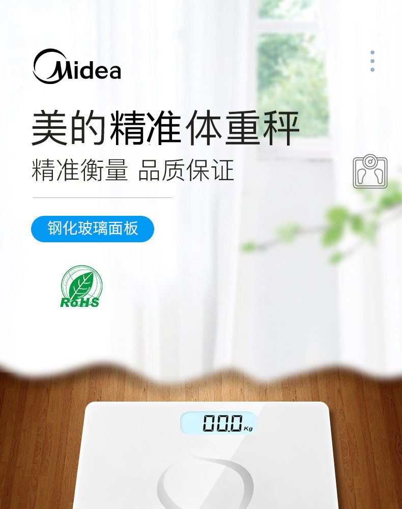 美的/MIDEA 精准小型耐用健康电子秤健身减肥脂肪运动Led显示MO-CW5