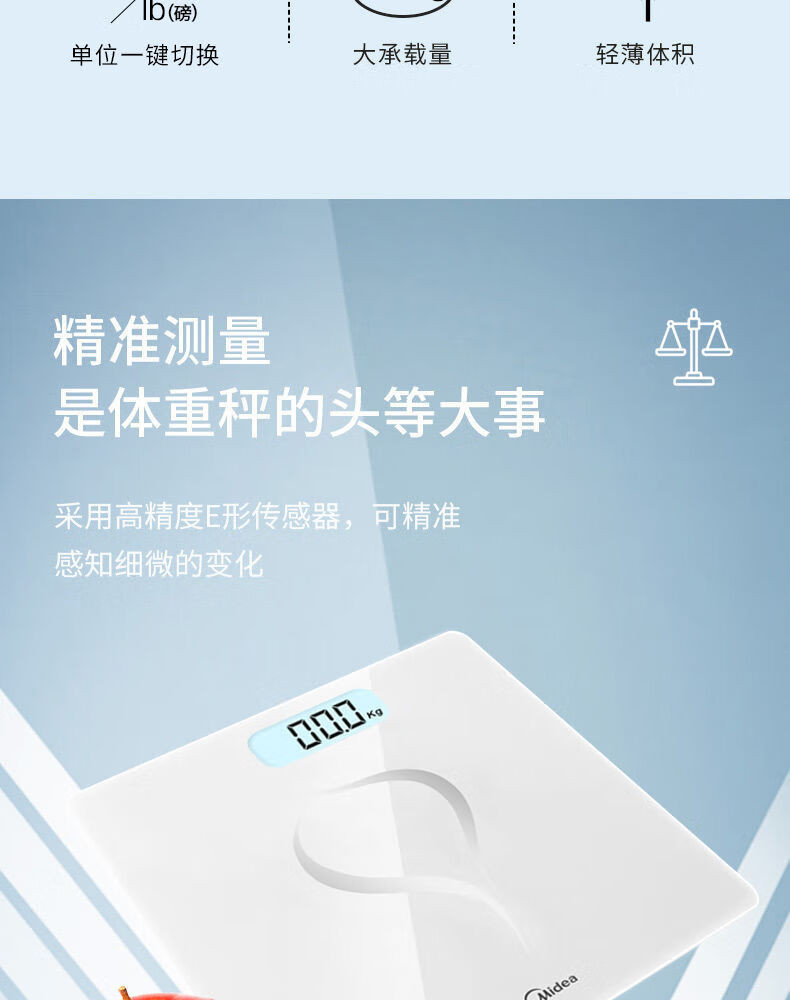 美的/MIDEA 精准小型耐用健康电子秤健身减肥脂肪运动Led显示MO-CW5