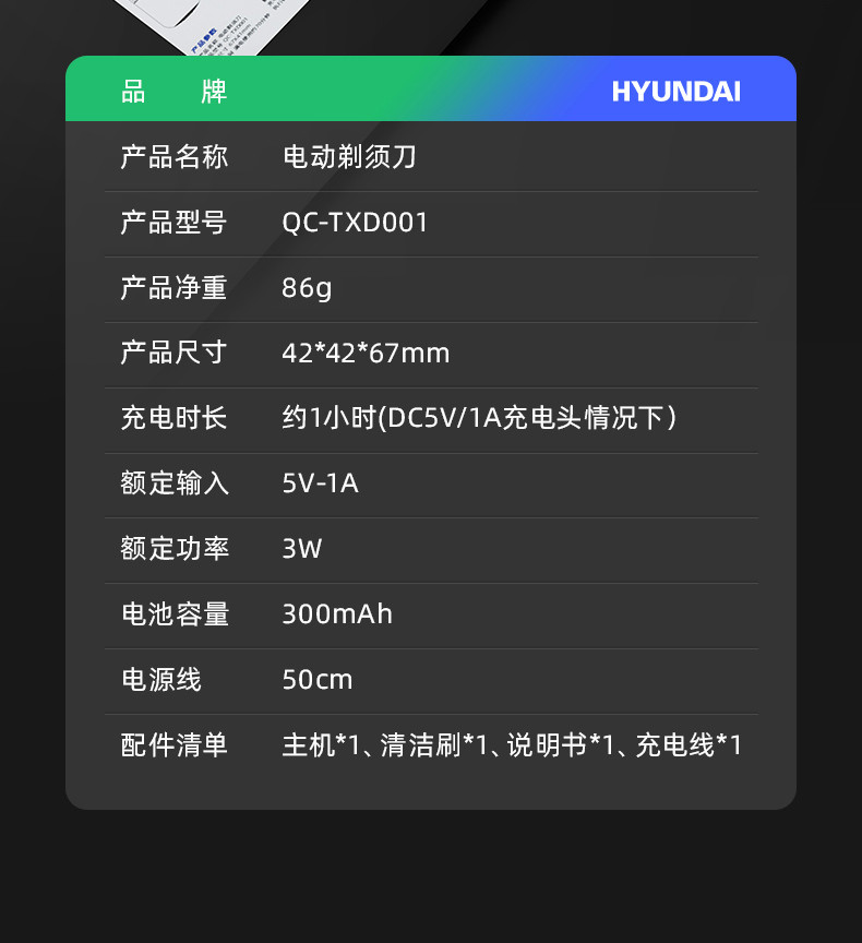 HYUNDAI 【邮乐官方直播间】电动剃须刀 礼盒装无线便捷男士刮胡电动剃须