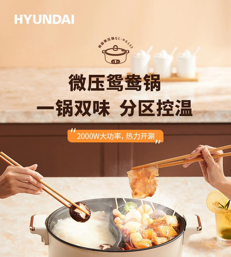 HYUNDAI 【邮乐官方直播间】电火锅 微压鸳鸯锅家用不粘分区控温微压锅