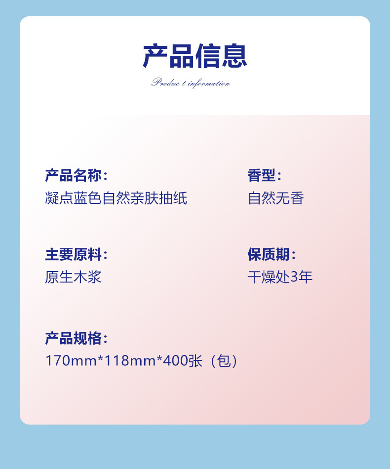 凝点/CPPC 蓝色经典系列原生木浆抽纸2包