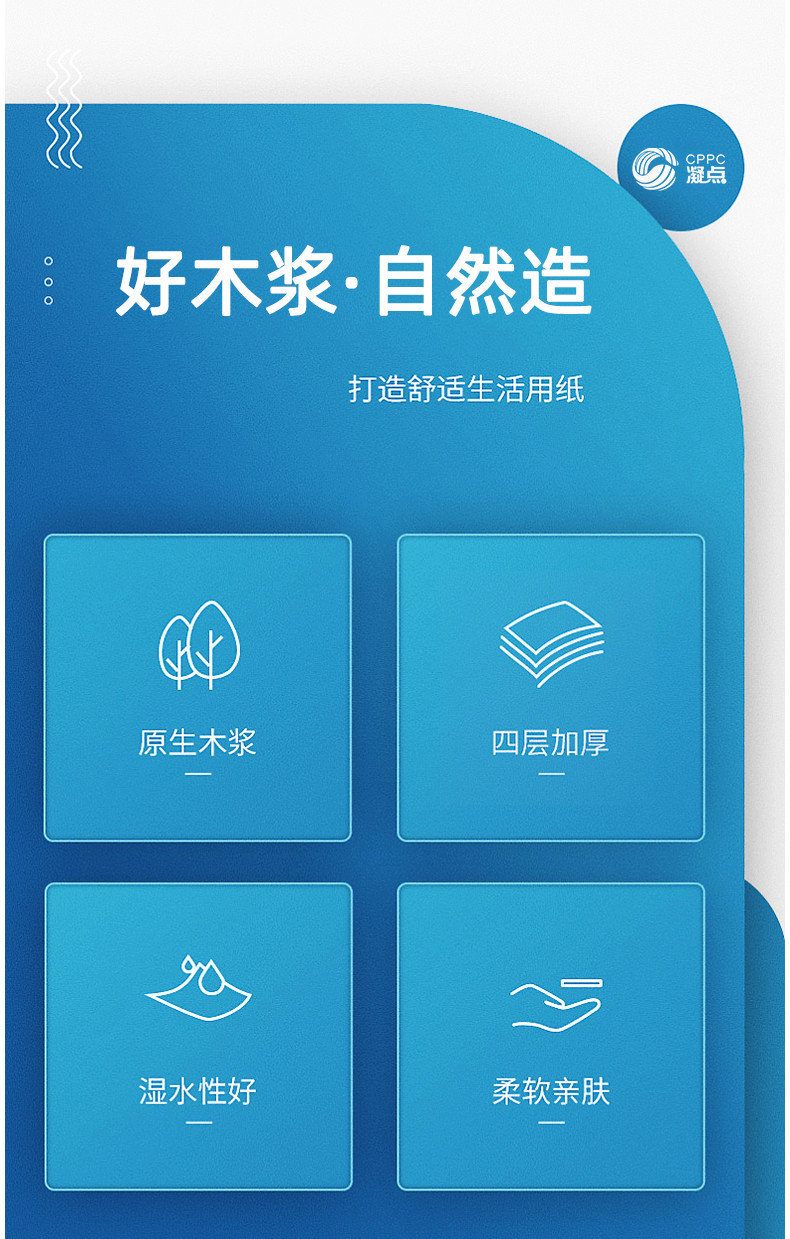 凝点/CPPC 柔韧亲肤原生木浆纸巾10包