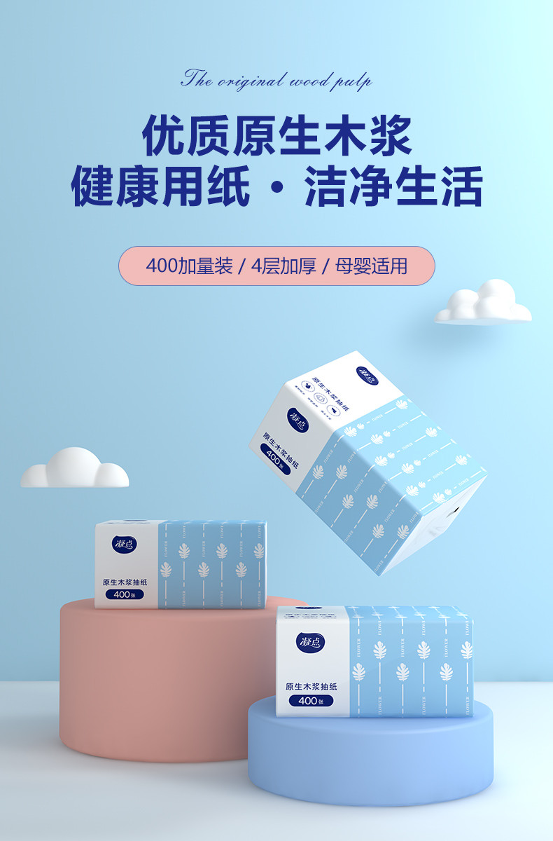 凝点/CPPC 蓝色经典系列原生木浆抽纸10包