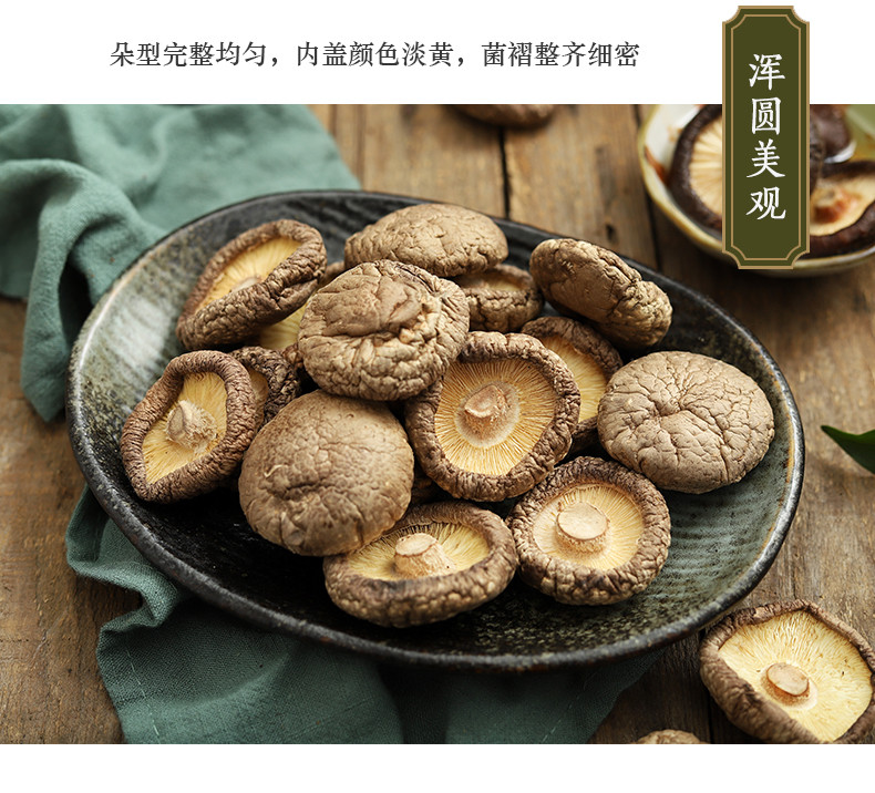 龙泉山 香菇500g