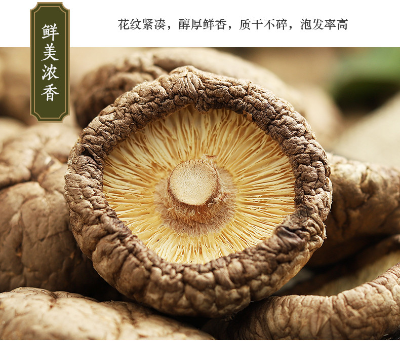 龙泉山 香菇250g