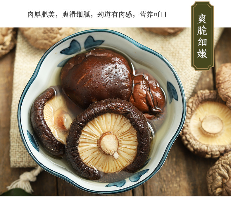 龙泉山 香菇250g