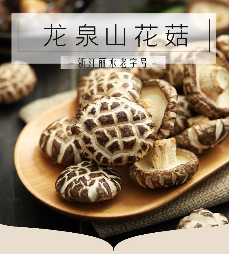 龙泉山 花菇150g（罐装）