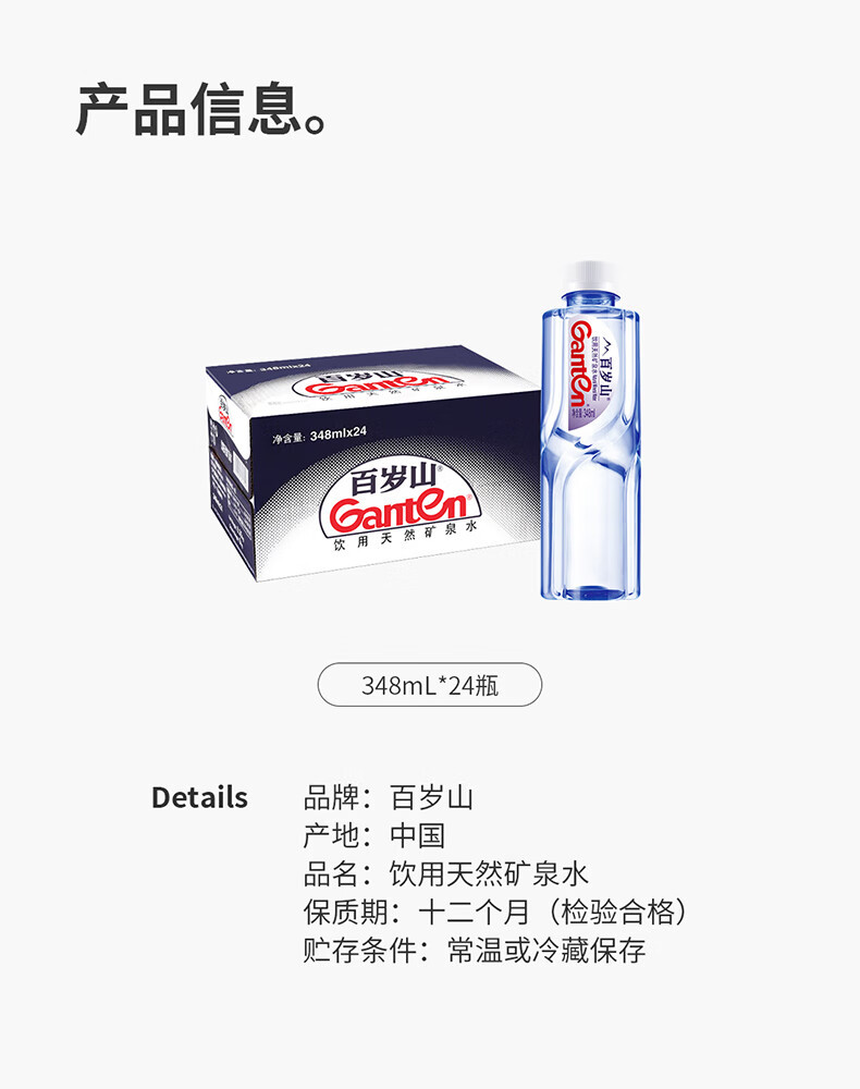 百岁山 天然矿泉水348ml*24瓶整箱装