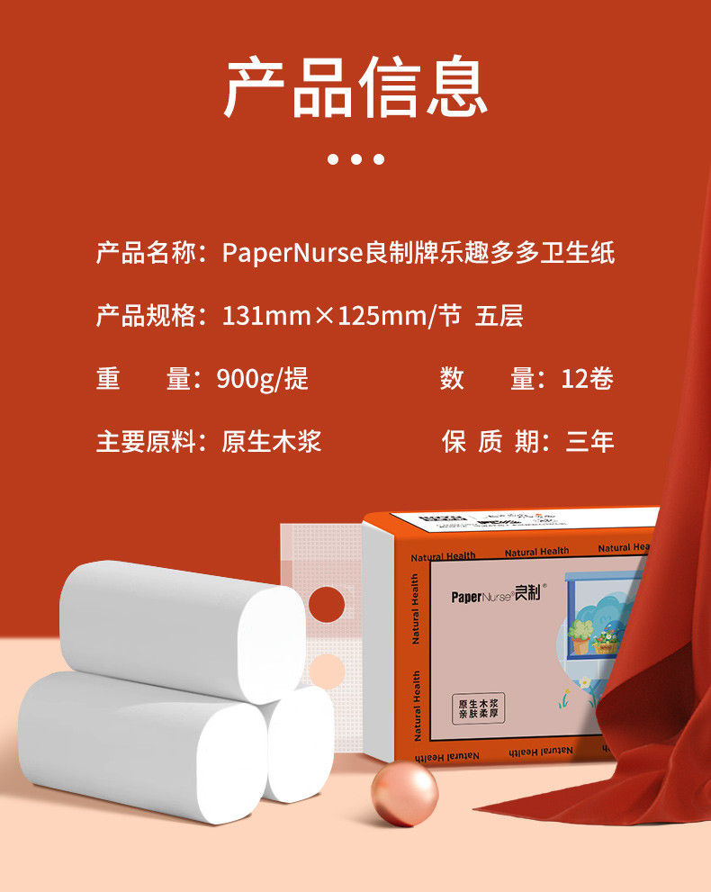 良制 卷纸PAPERNURSE乐趣多多卫生纸1提