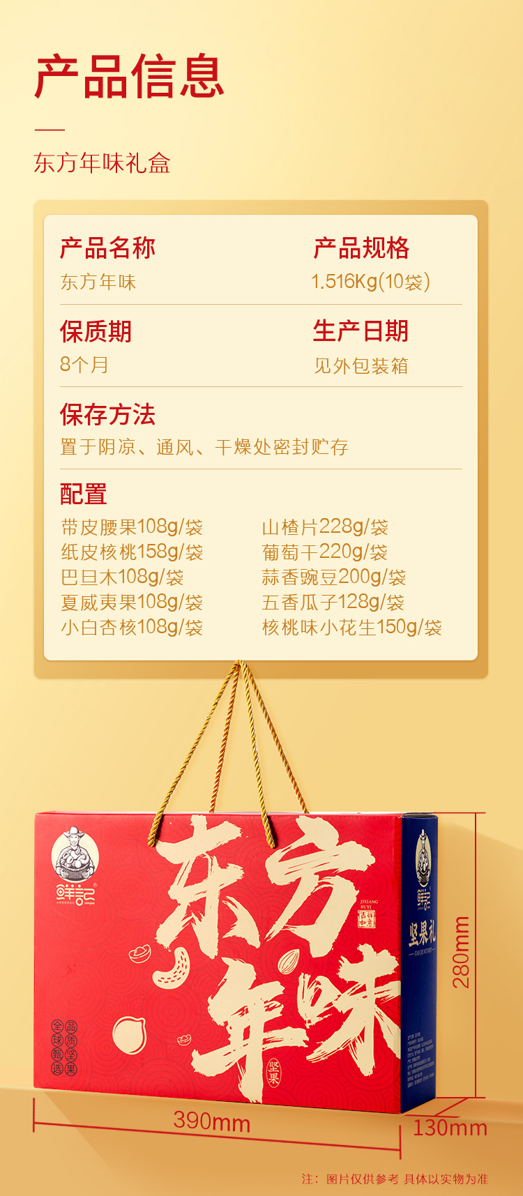 鲜记 东方年味坚果礼盒1.516KG