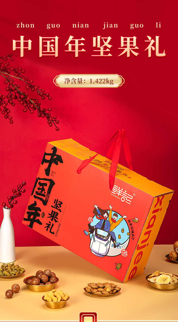 鲜记 中国年坚果礼盒1.442KG