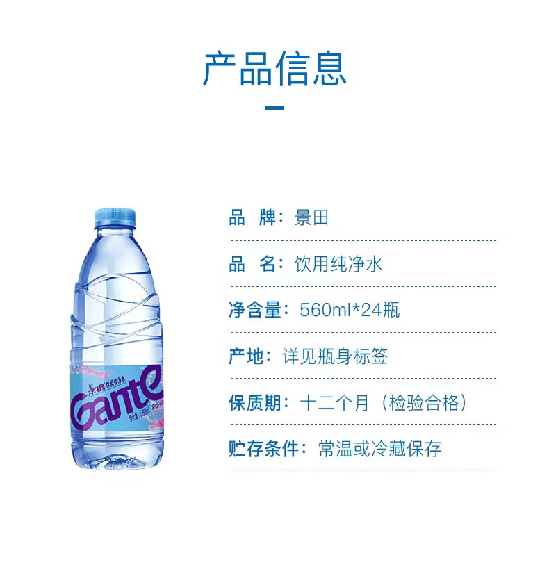 景田 饮用纯净水560ml*24瓶整箱装（限上海地区购买）