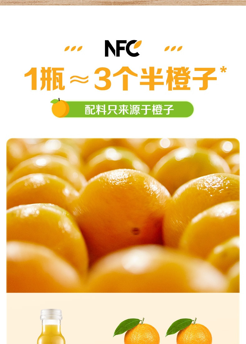 农夫山泉 NFC果汁300ml*24瓶整箱装（限上海地区购买）