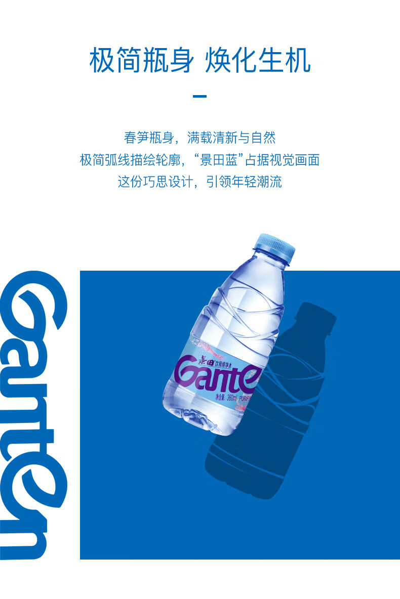 景田 饮用纯净水360ml*24瓶整箱装（限上海地区购买）