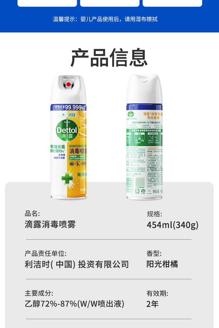 滴露/Dettol 消毒喷雾阳光柑橘454ml(340g)