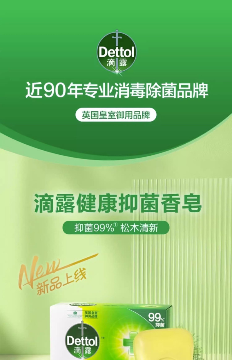 滴露/Dettol 香皂松木清新115g*3块/盒