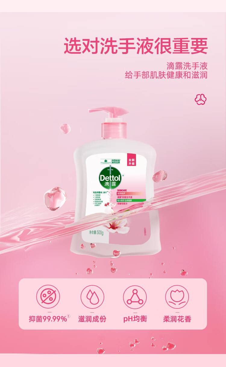 滴露/Dettol 洗手液滋润倍护500g