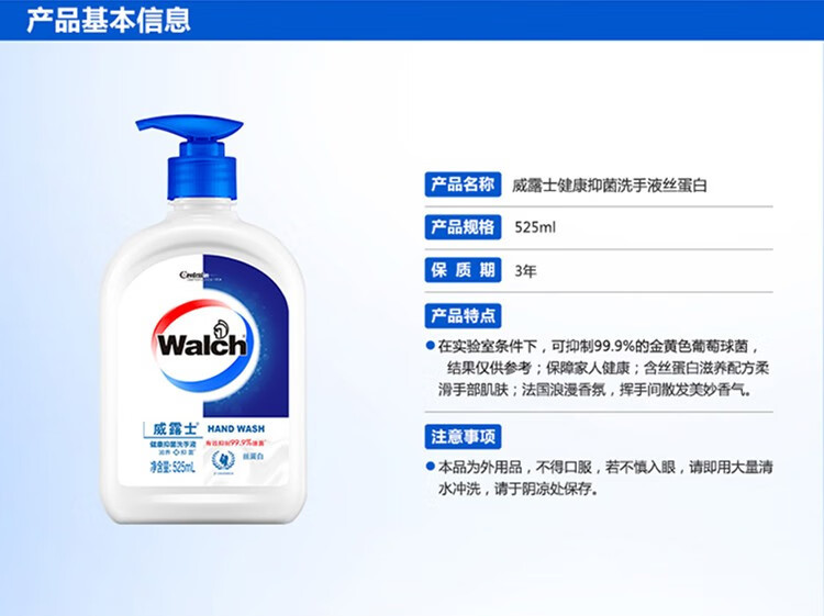 威露士/WALCH 健康抑菌洗手液丝蛋白525ml