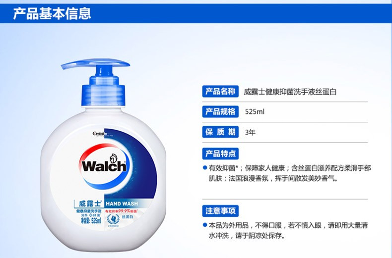 威露士/WALCH 健康抑菌洗手液(健康呵护)525ml