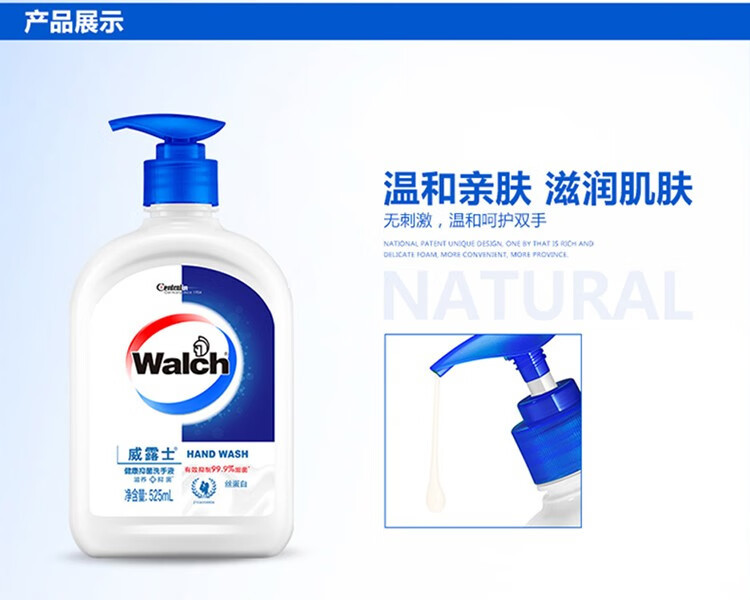 威露士/WALCH 健康抑菌洗手液丝蛋白525ml