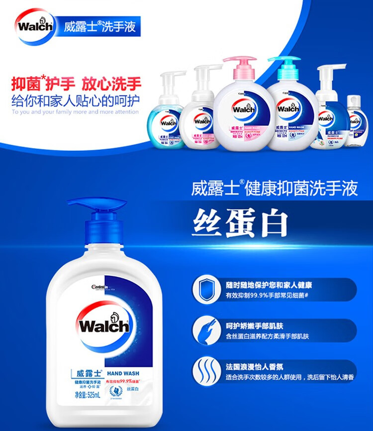 威露士/WALCH 健康抑菌洗手液丝蛋白525ml