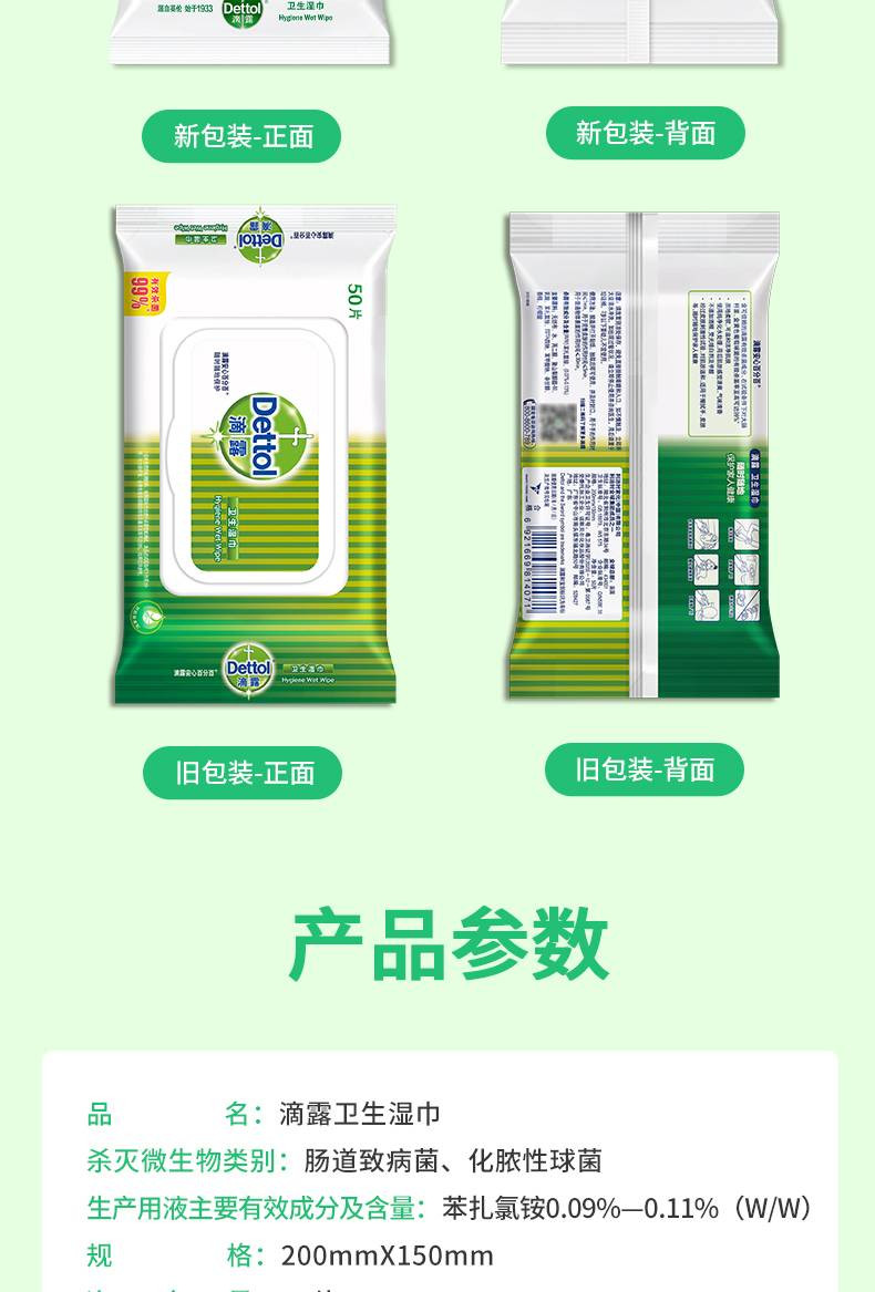 滴露/Dettol 卫生湿巾50片