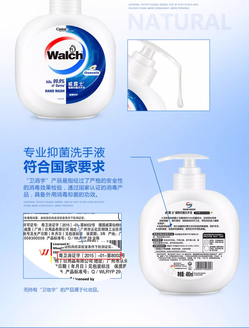 威露士/WALCH 健康抑菌洗手液倍护滋润480ml(玫瑰)