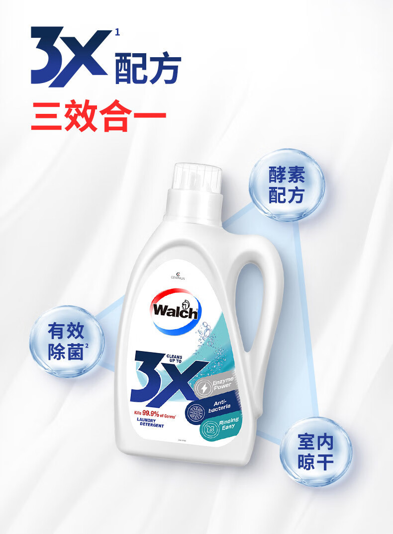 威露士/WALCH 3X除菌洗衣液瓶装3L