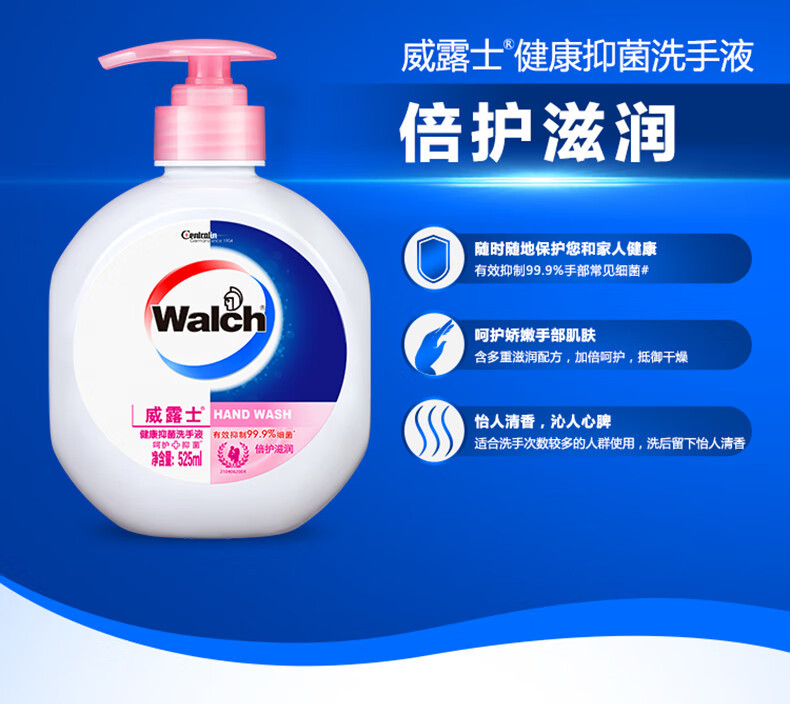 威露士/WALCH 健康抑菌洗手液(倍护滋润)525ml