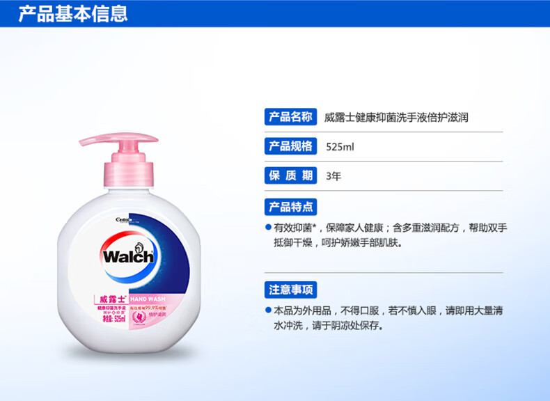 威露士/WALCH 健康抑菌洗手液(倍护滋润)525ml