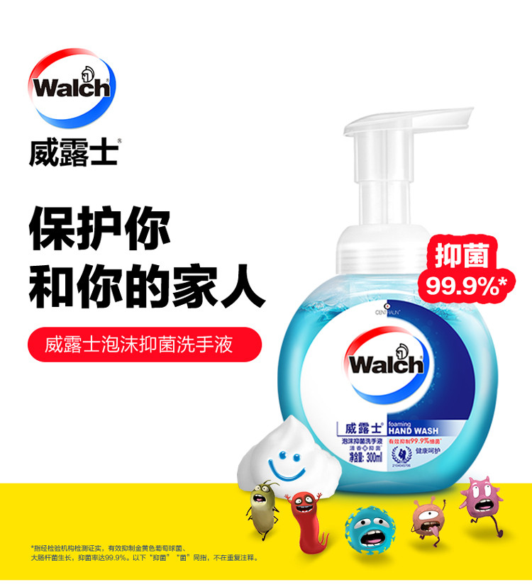 威露士/WALCH 泡沫洗手液（健康呵护）300ml