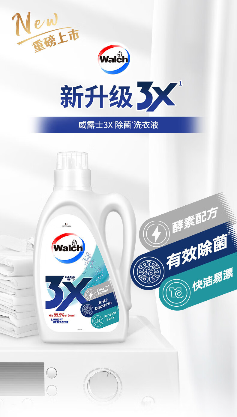 威露士/WALCH 3X除菌洗衣液瓶装3L