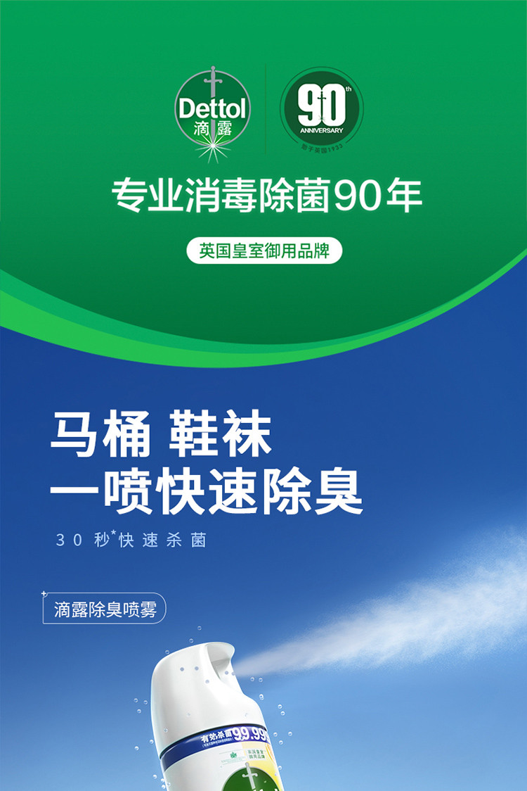 滴露/Dettol 消毒喷雾阳光柑橘454ml(340g)