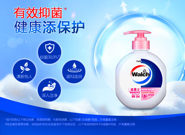 威露士/WALCH 健康抑菌洗手液(倍护滋润)525ml