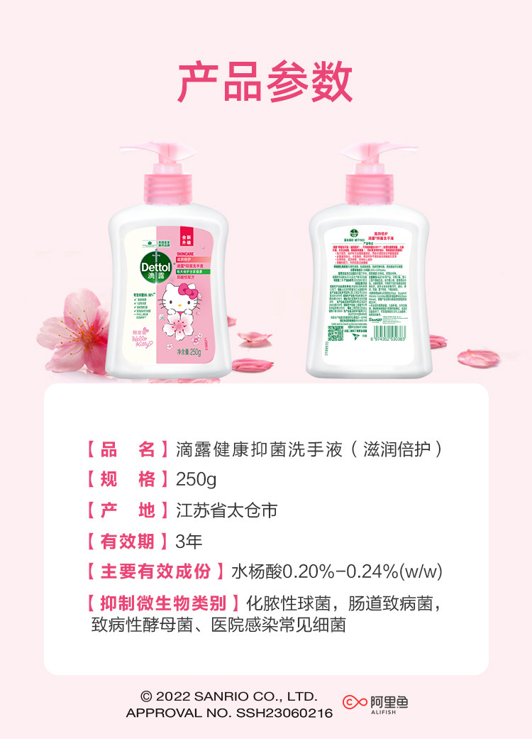 滴露/Dettol 洗手液滋润倍护KT限定版250g