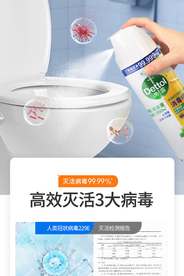 滴露/Dettol 消毒喷雾阳光柑橘454ml(340g)