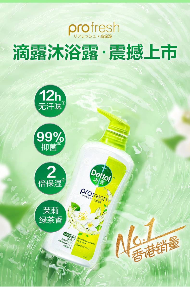 滴露/Dettol 沐浴露茉莉绿茶650g