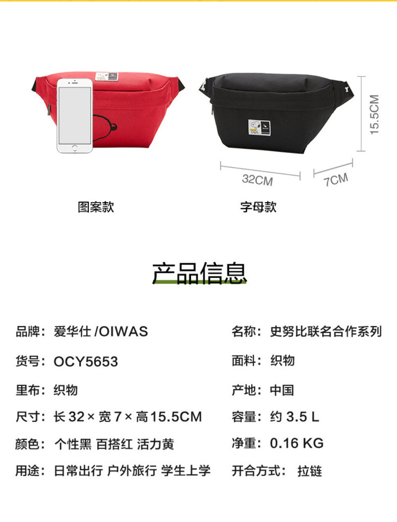 爱华仕/OIWAS 史努比联名款腰包5653