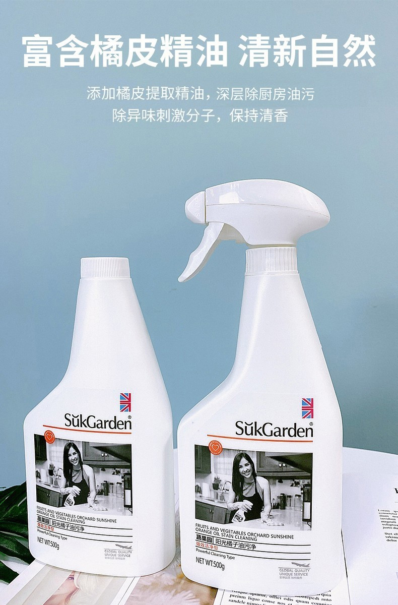 蔬果园/SukGarden 阳光橘子油污净（强效洁净型）促销装500g