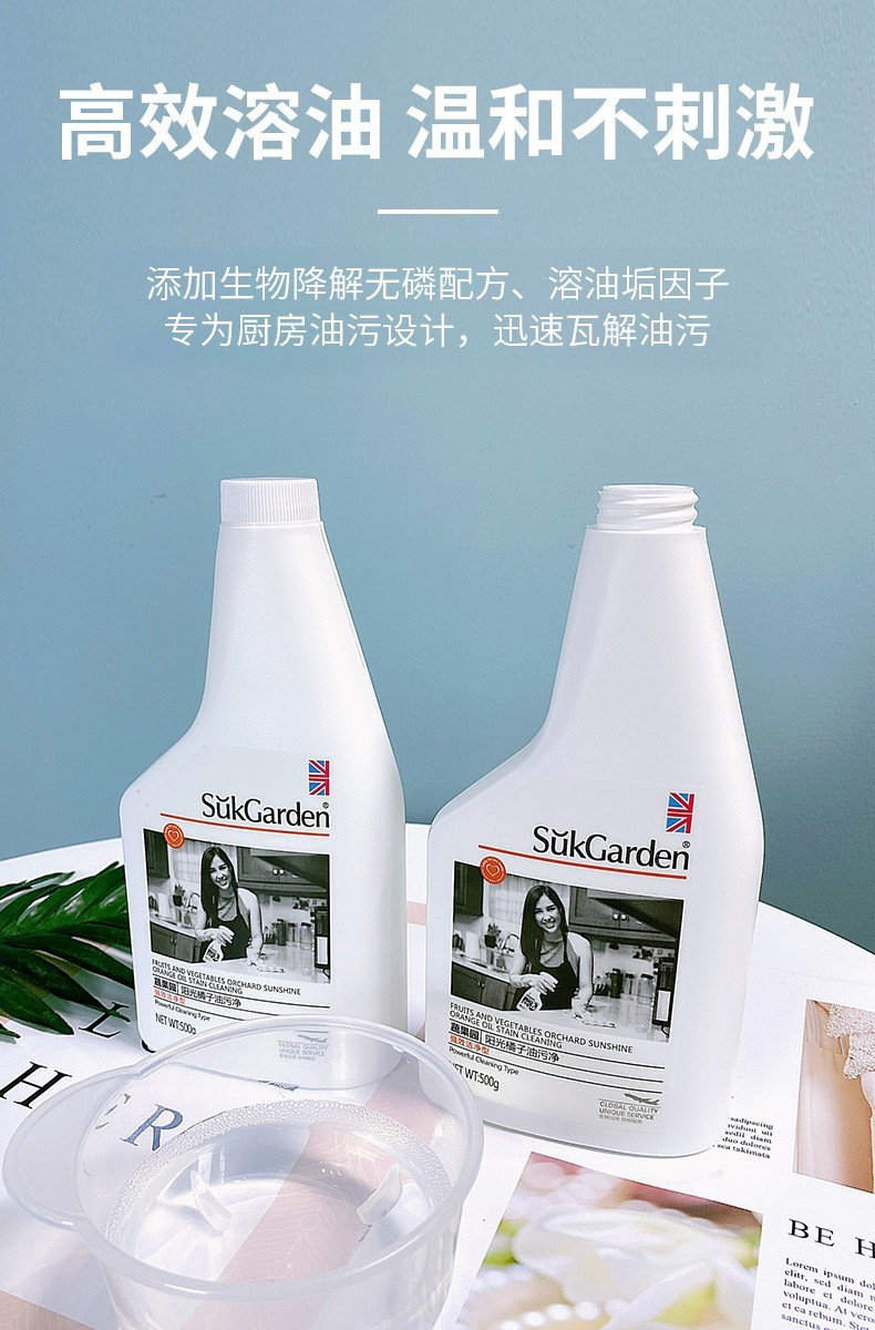 蔬果园/SukGarden 阳光橘子油污净（强效洁净型）促销装500g