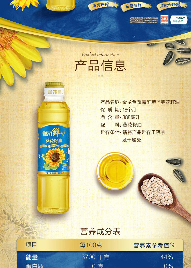 金龙鱼 露鲜萃葵花籽油388ml