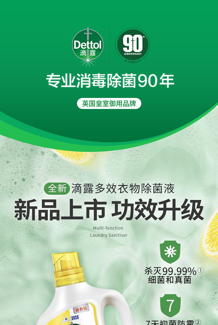 滴露/Dettol 多效衣物除菌液阳光柠檬2.5L