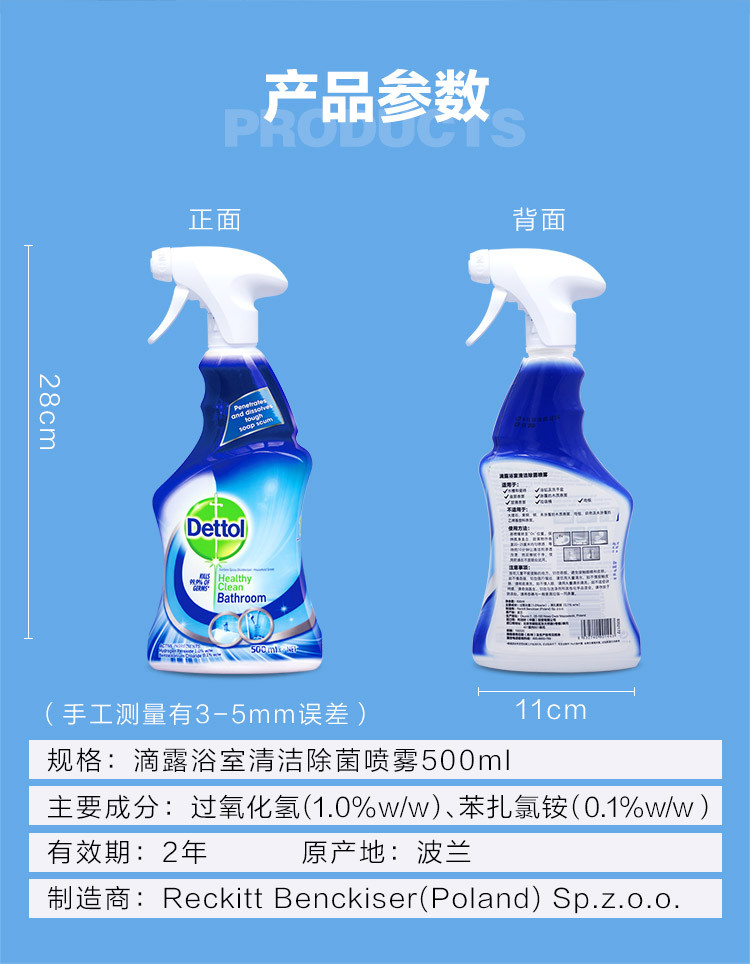 滴露/Dettol 浴室喷雾500ml