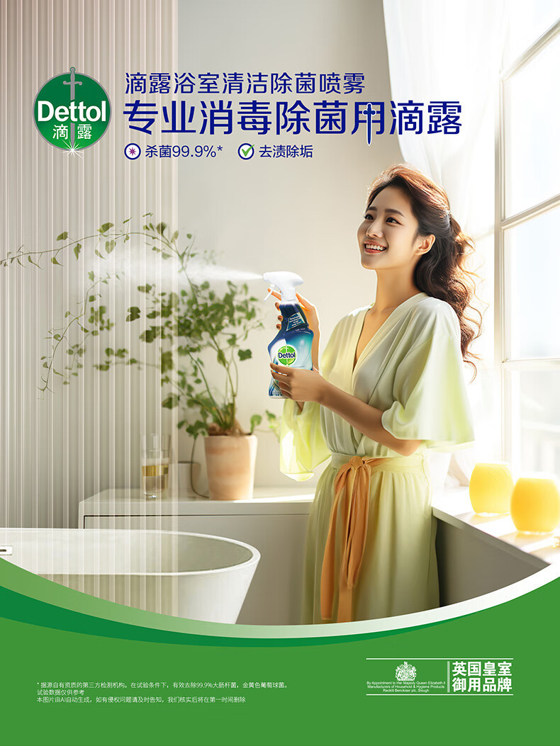 滴露/Dettol 浴室喷雾500ml