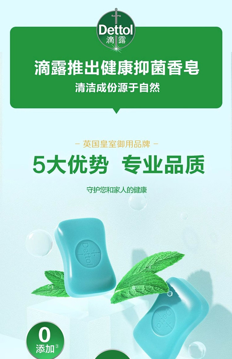 滴露/Dettol 健康香皂薄荷冰爽115g  3块装