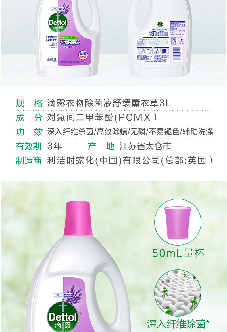 滴露/Dettol 衣物除菌液薰衣草3L