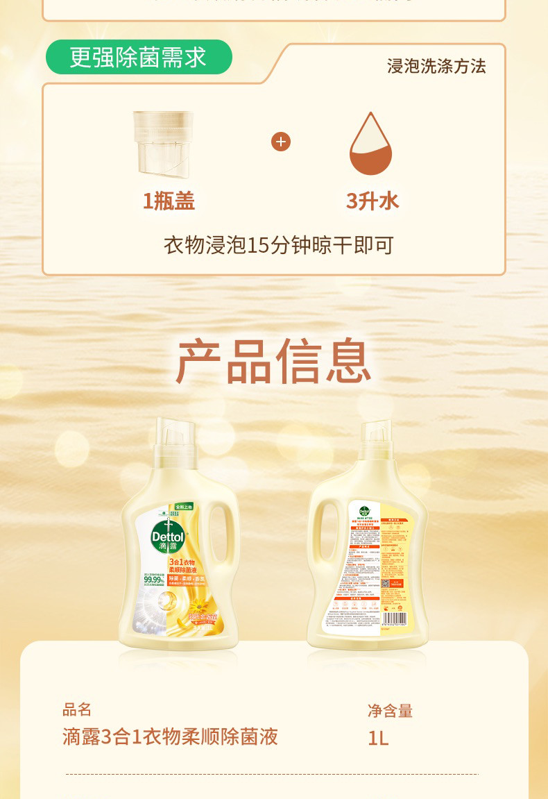 滴露/Dettol 衣物柔顺除菌液金盏花1L