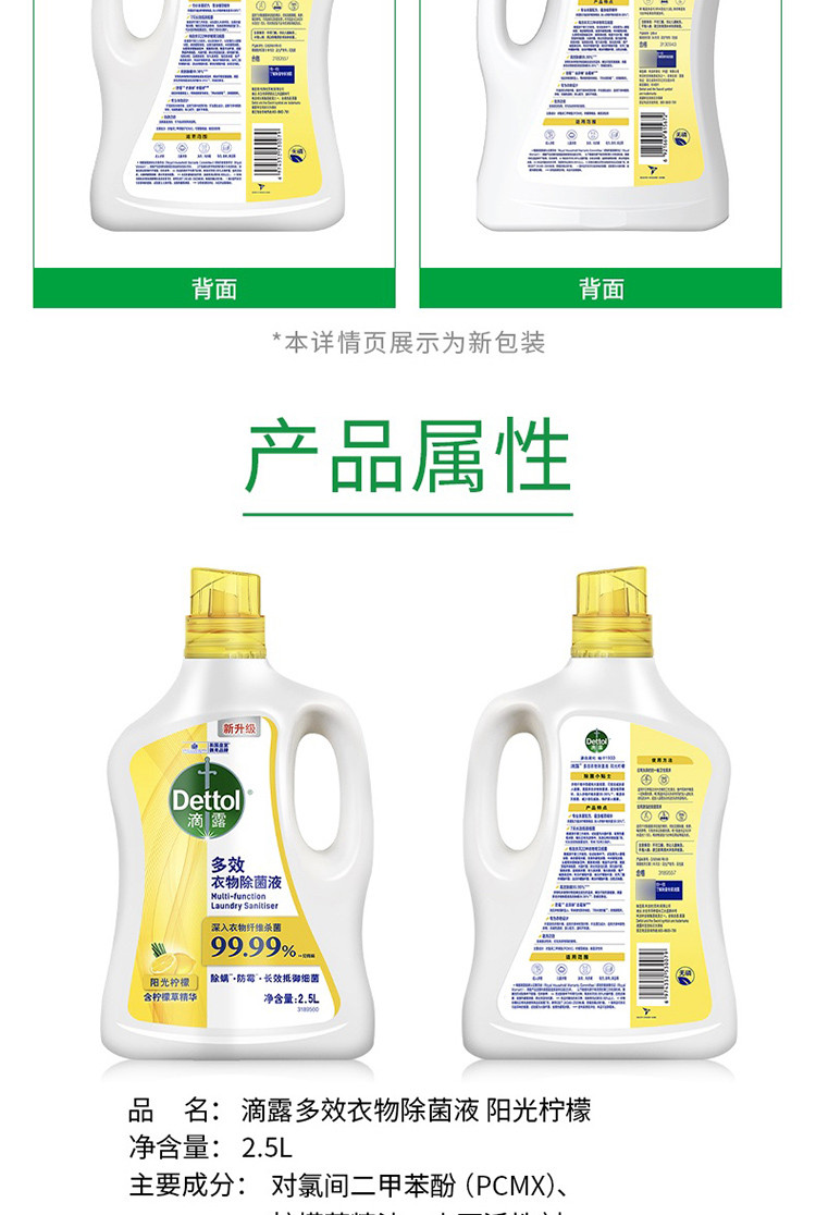 滴露/Dettol 多效衣物除菌液阳光柠檬2.5L